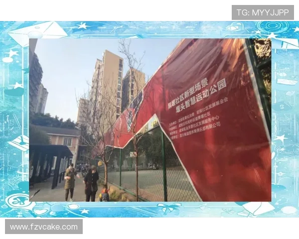 以体育俱乐部为核心推动社区建设与体育文化发展的创新模式探索