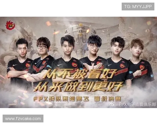 FPX战队的比赛经验分享与英雄联盟职业赛场的启示分析